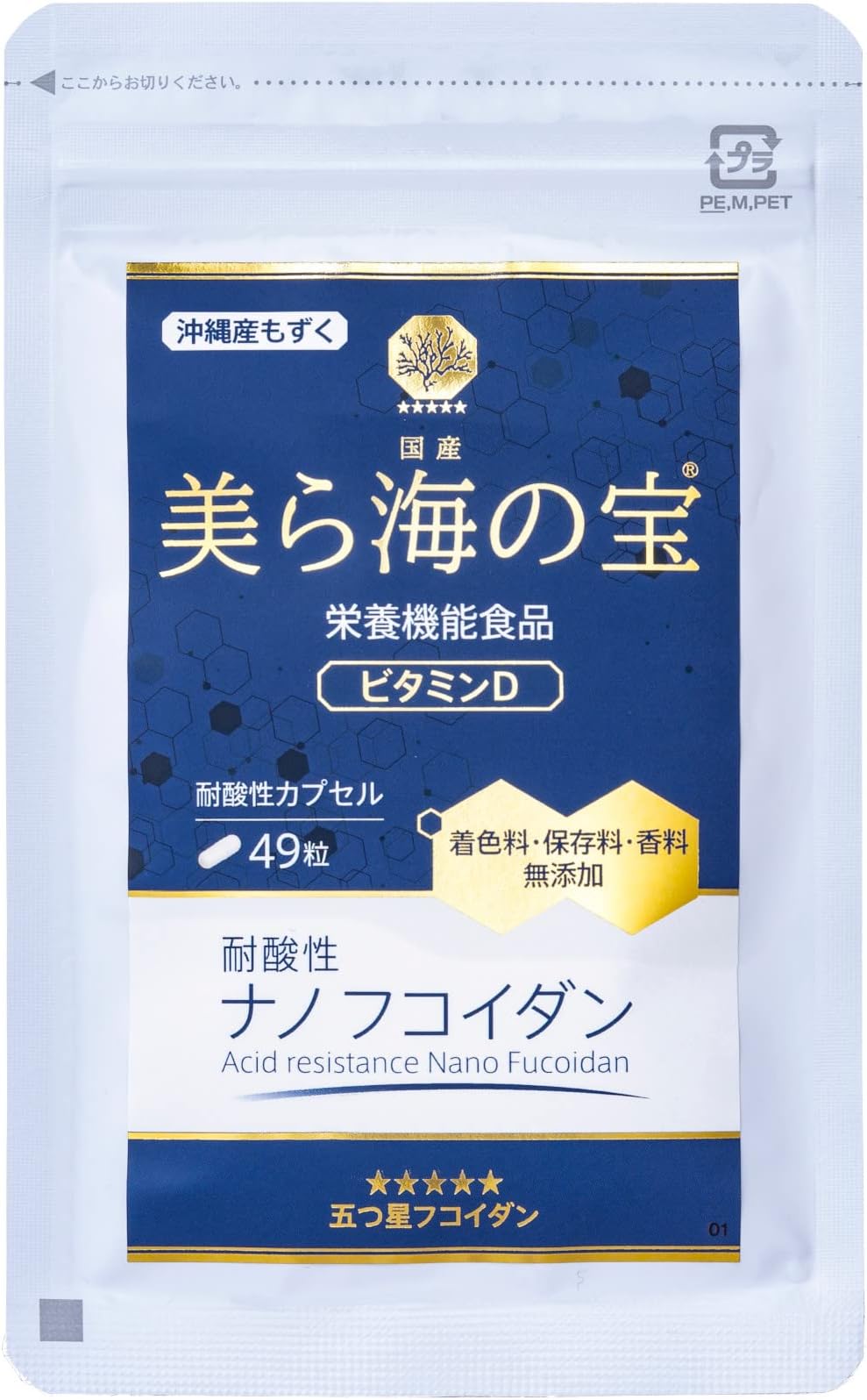 Okinawa Fucoidan Churaumi no Takara Acid-Resistant Nano Fucoidan Pouch Type 49 Capsules (1set)