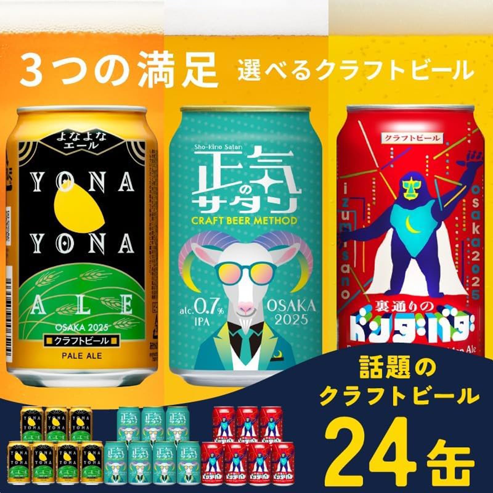よなよなエール　72本(24本×3箱) Amazon.co.jp: よなよなエール クラフトビール 3種 飲み比べセット