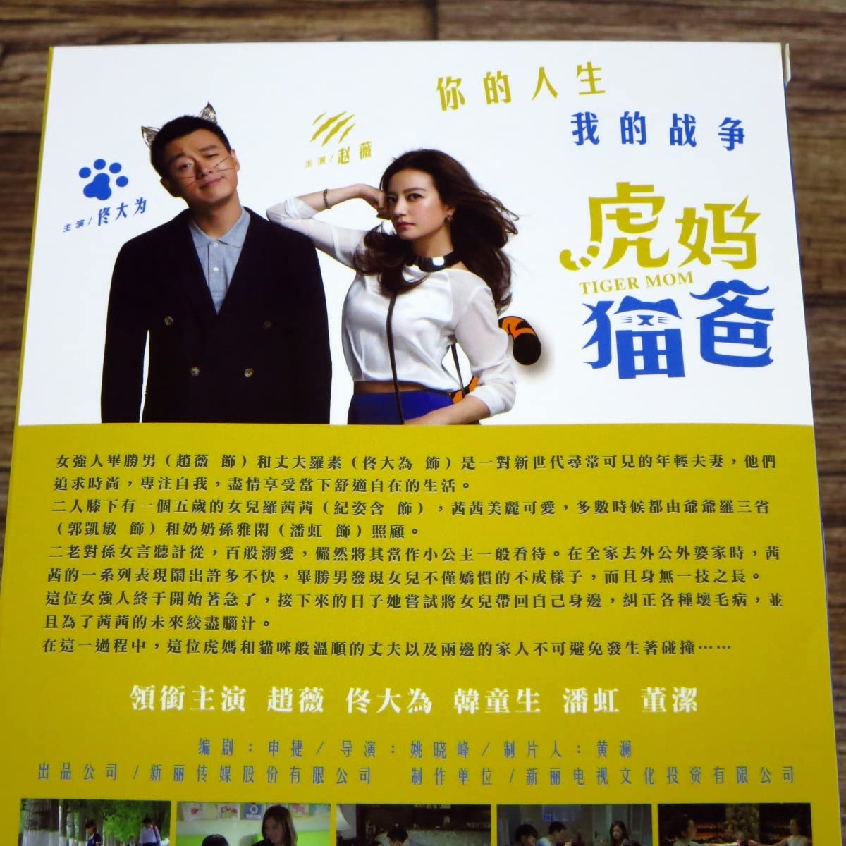 Amazon.co.jp: 虎媽猫[父巴] 台湾正規版DVD-BOX 趙薇 ヴィッキーチャオ