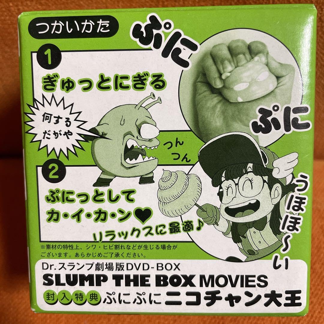 希少！ぷにぷに ニコチャン大王 Dr.スランプ 劇場版 DVD BOX 特典 Dr