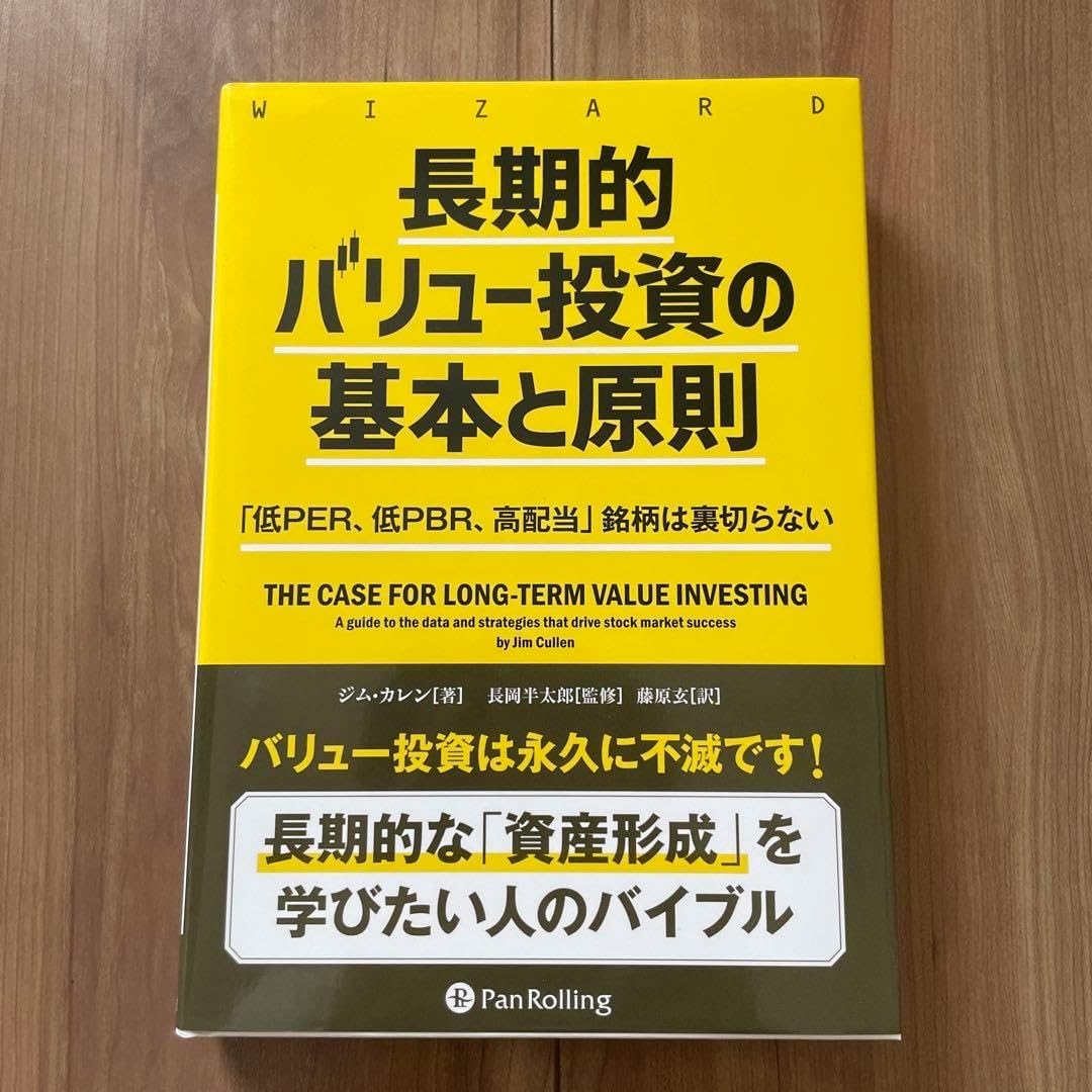 もうPBRには頼らない 進化するバリュー投資家 - 日本経済新聞 長期的バリュー投資の基本と原則「低PER、低PBR、高配当」銘柄は裏切らない
