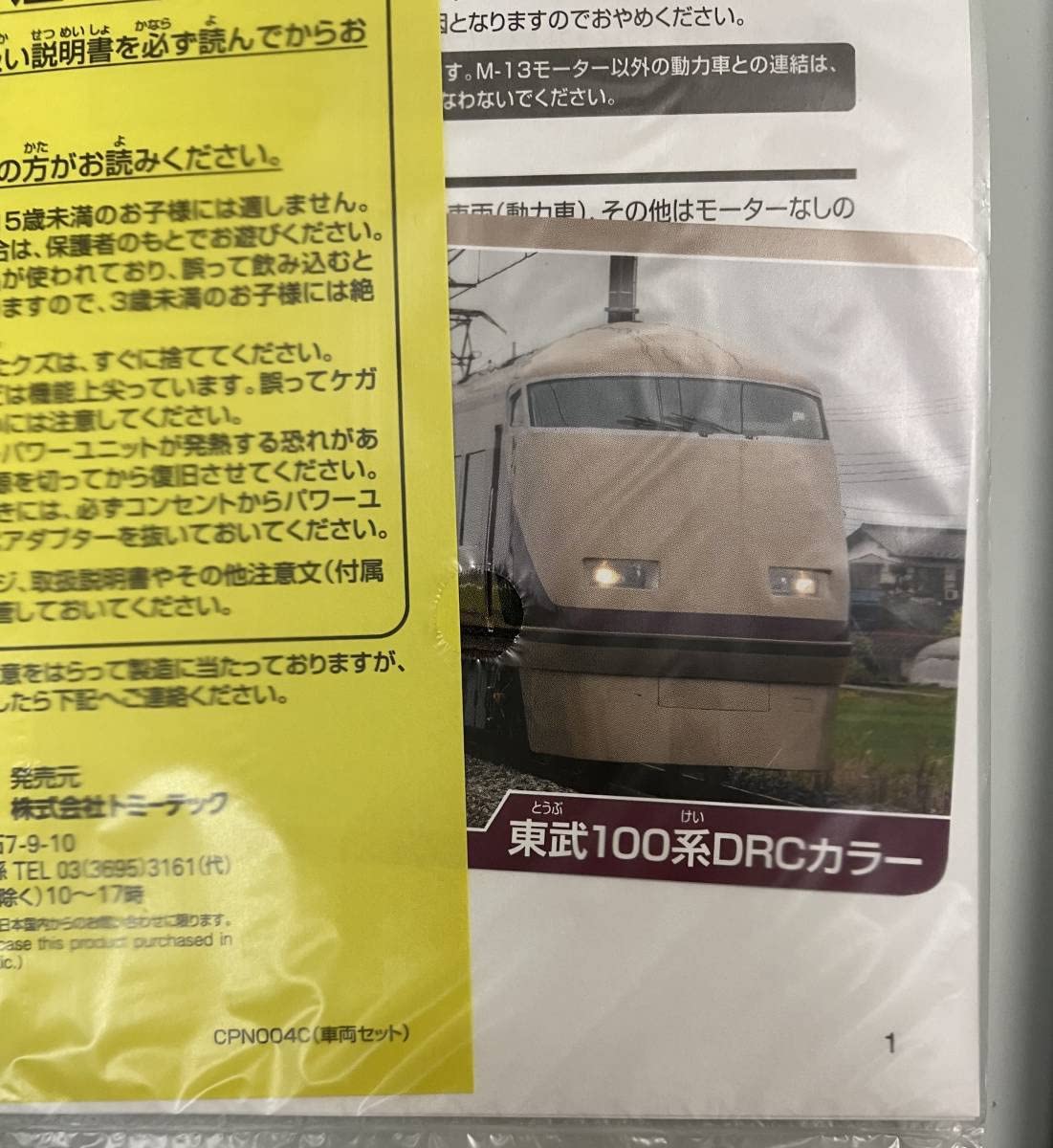  アミューズメント商品 Amazon | トミーテック(TOMYTEC) TOMIX Nゲージ 東武100系