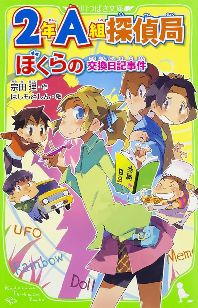 ぼくらのシリーズです ぼくらシリーズ | 本 | 角川つばさ文庫