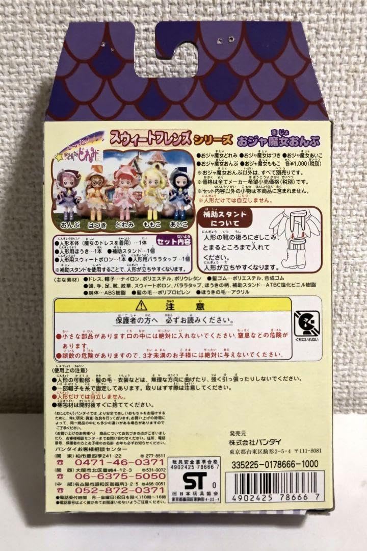 【コンプリートセット】も～っと！おジャ魔女どれみ スウィートフレンズ 61--N6mpdAL._UF350,350_QL80_.jpg