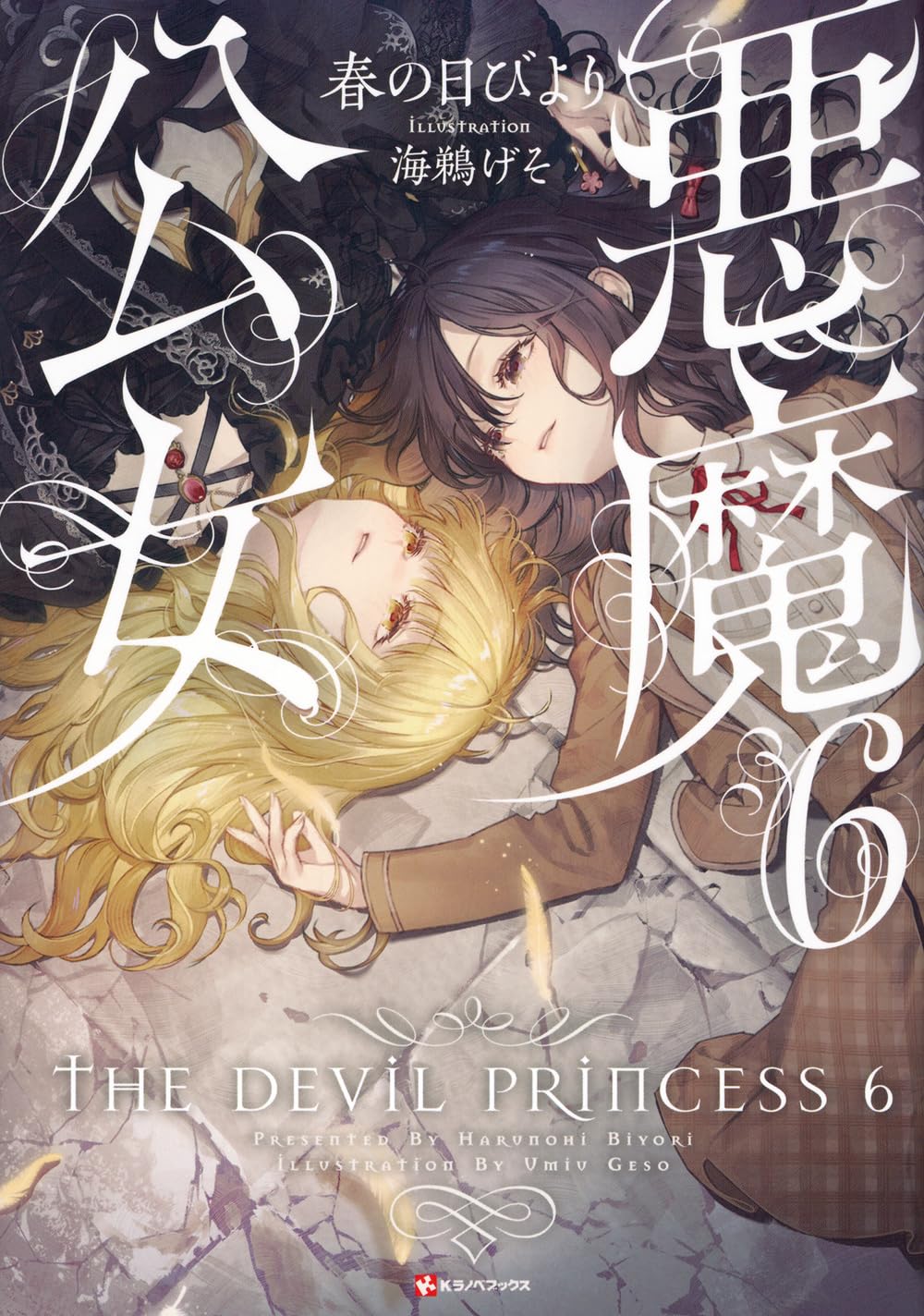 国書刊行会　魔女たちの世紀　全6巻セット 国書刊行会 魔女たちの世紀 全6巻セット