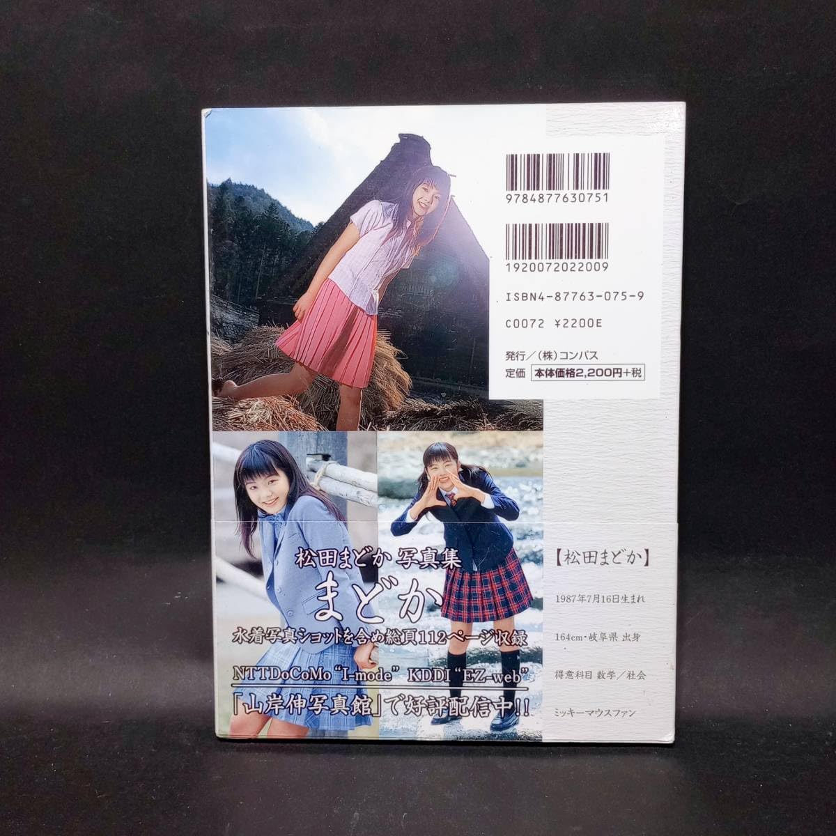 非売品】映画『NAGISA』イメージソング歌・松田まどか8cmCD