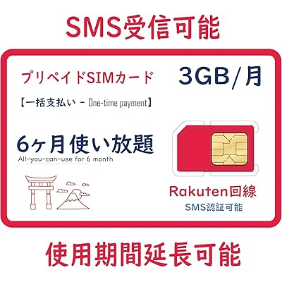 プリペイドSIMカード 【RAKUTEN回線】 国内海外 プリペイドSIM 3GB/月6ヶ月間有効 5G/4G-LTE対応 SMS認証可能 データ通信 専用 S …