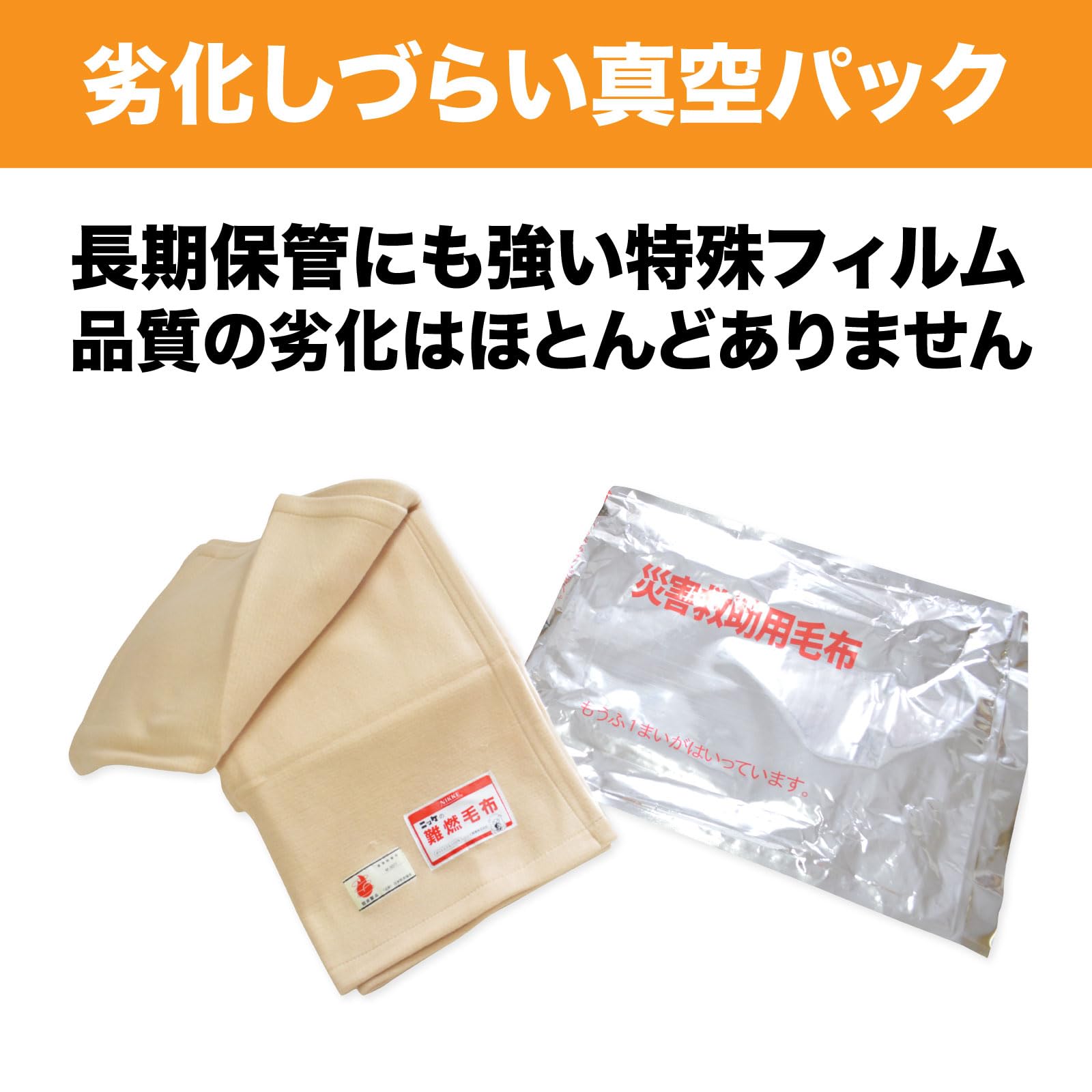 Amazon.co.jp : 防災用難燃毛布 真空パック入り シングル（140