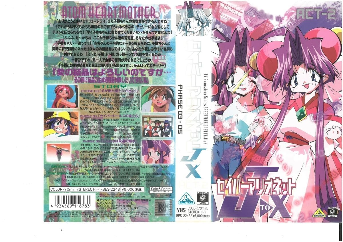 Amazon.co.jp: セイバーマリオネット JtoX ACT-2 林原めぐみ VHS