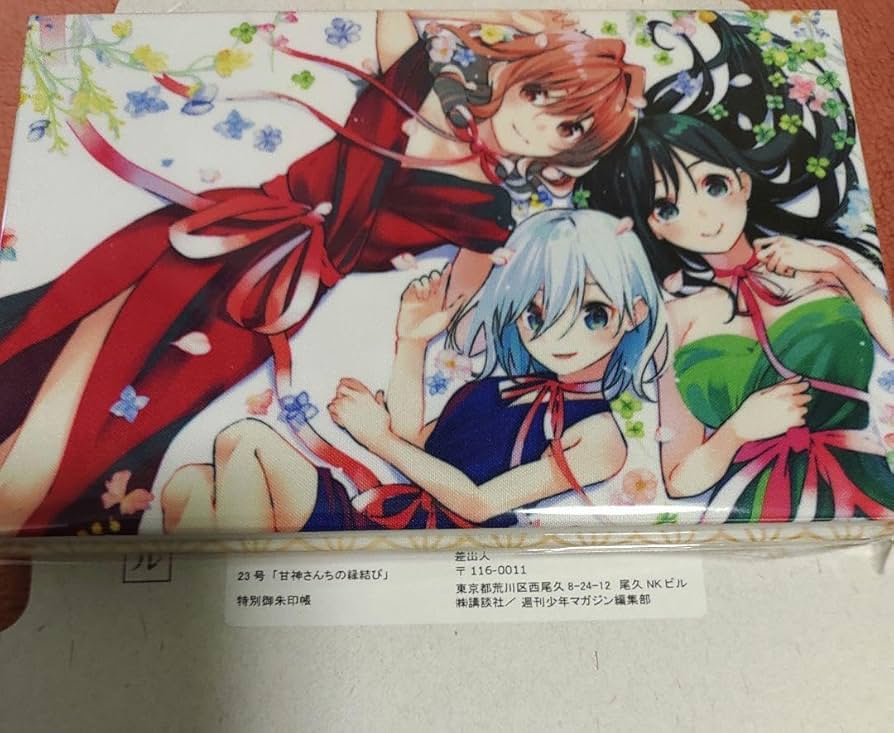 甘神さんちの縁結び　御朱印帳 Amazon.co.jp: 甘神さんちの縁結び スクラッチダブルチャンス