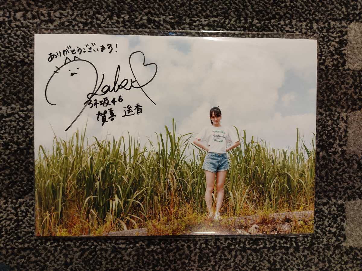 賀喜遥香　サイン入りパネル Amazon.co.jp: 賀喜遥香1st写真集「まっさら」サイン入りパネル