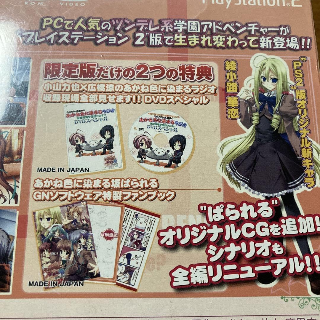 非常に良い）あかね色に染まる坂 ぱられる(通常版) あかね色に染まる坂 - 通常版 ゲオ公式通販サイト⁄ゲオオンラインストア中古初限）４．あかね色  ぽーたぶる(通常版) マーベラス, image size:1080x1080