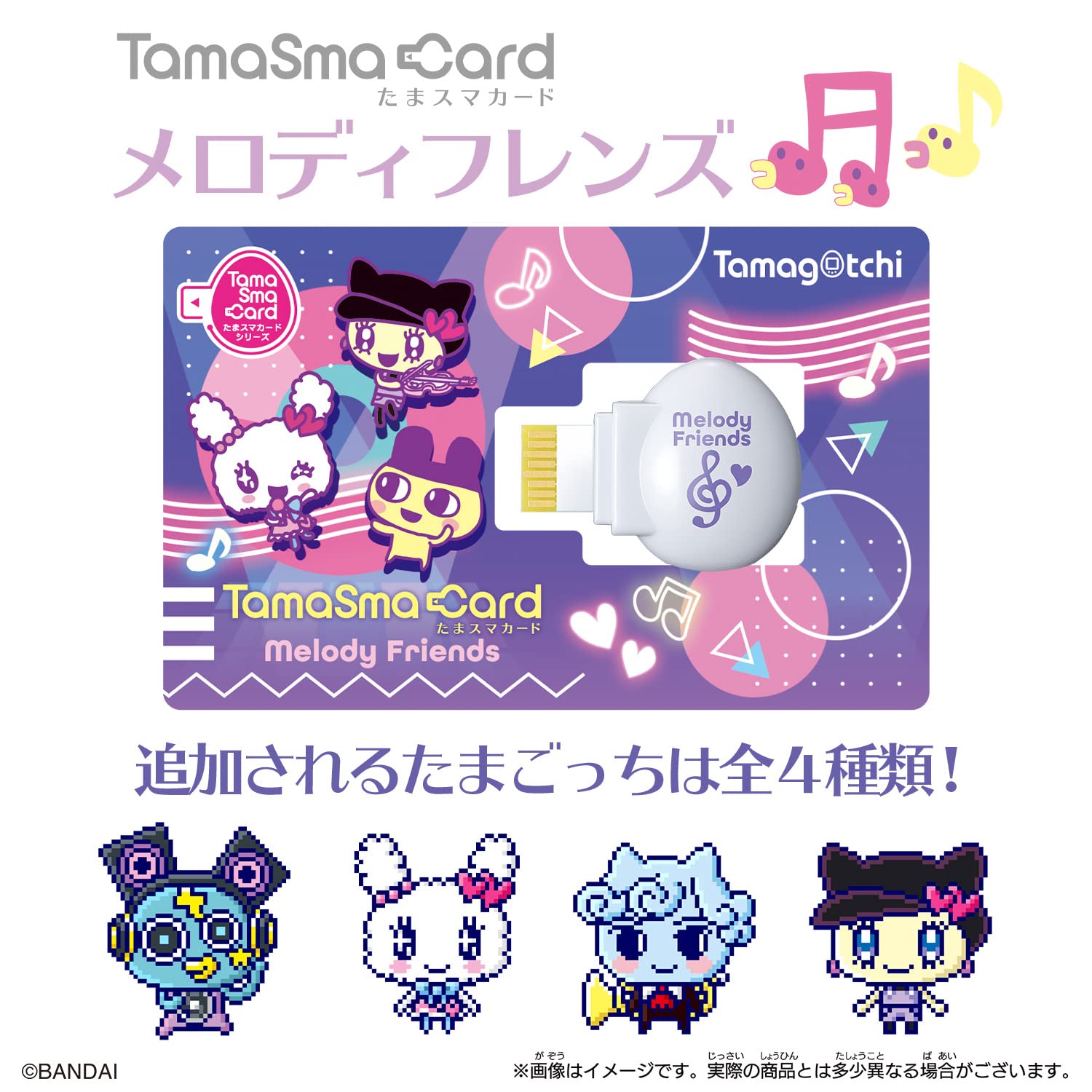 たまごっちスマート本体 たまスマカード メロディフレンズ Amazon | たまごっち たまスマカード メロディフレンズ