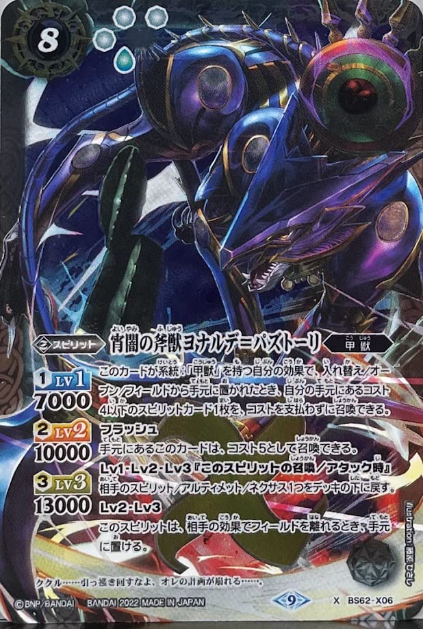 バトスピ　宵闇の斧獣ヨナルデ=パズトーリ　3枚　シークレット 宵闇の斧獣ヨナルデ＝パズトーリ - バトルスピリッツ wiki