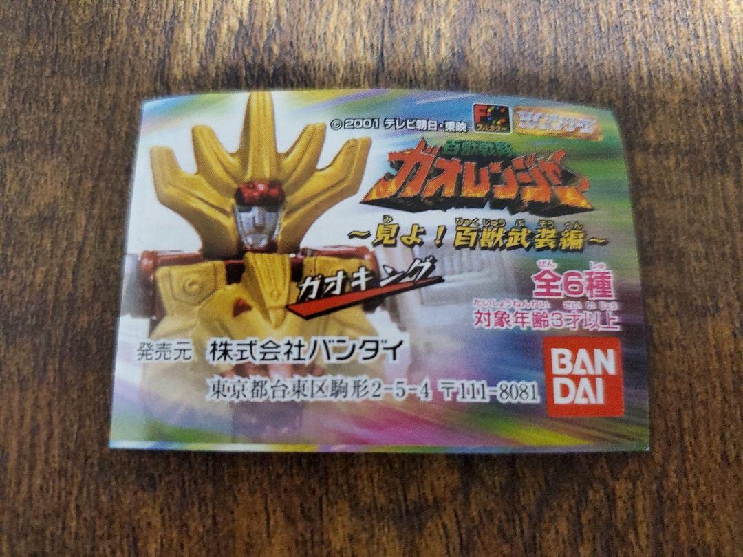 HGシリーズ百獣戦隊ガオレンジャー2~見よ❗️百獣武装編~全6種送料無料匿名発送 HGシリーズ 百獣戦隊ガオレンジャー2～見よ!百獣武装編～｜ガシャポン