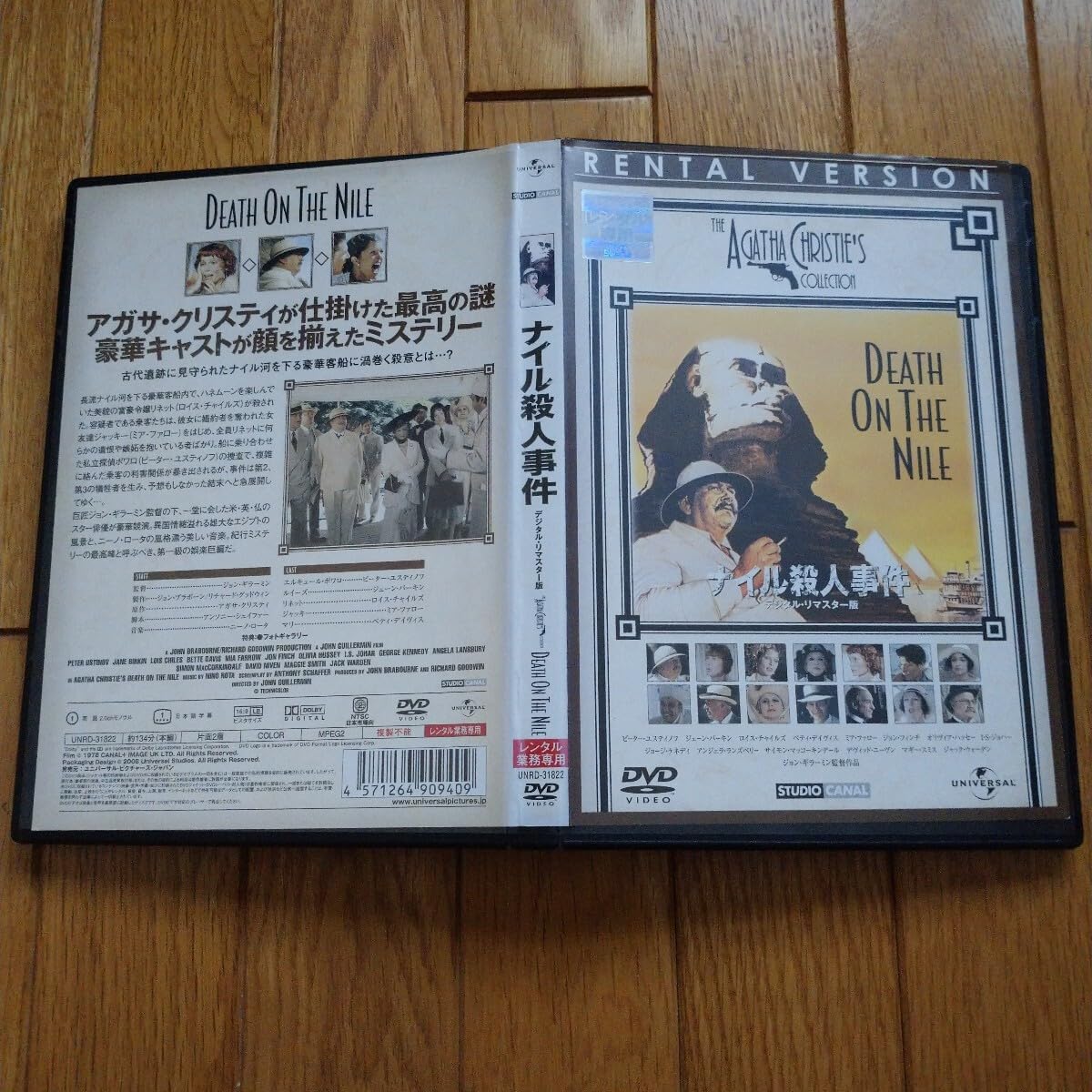 (未使用･未開封品)　ナイル殺人事件　デジタル・リマスター版 [DVD] 7z28pnb Amazon.co.jp: ナイル殺人事件 デジタル・リマスター版 [DVD