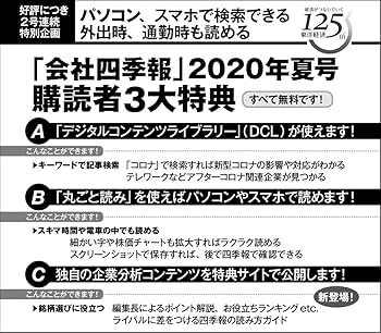 会社四季報 昭和62年 3集夏号 会社四季報2025年3集 夏号 | 東洋経済STORE