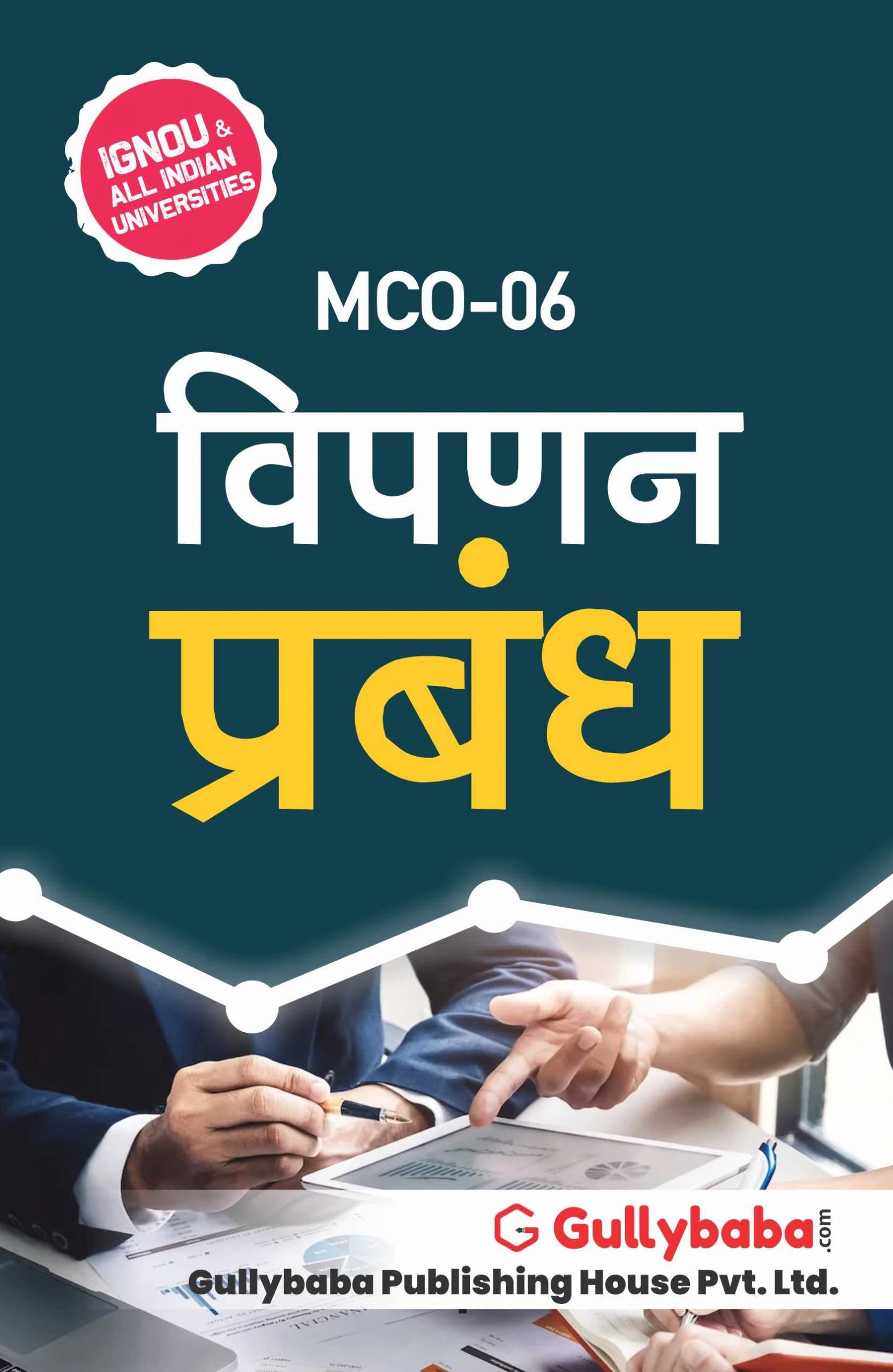 MCO6 Marketing Management (IGNOU Help book for MCO-6 in Hindi Medium)