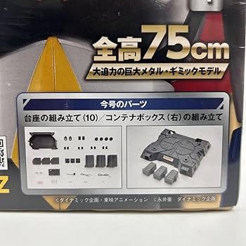 Amazon | 未開封 アシェット 週刊 鉄の城 マジンガーZ #088 巨大