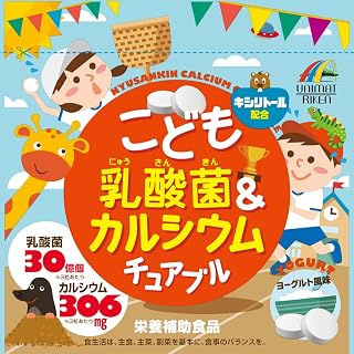 こども乳酸菌＆カルシウム チュアブル 90粒入 子供カルシウム 乳酸菌 タブレット