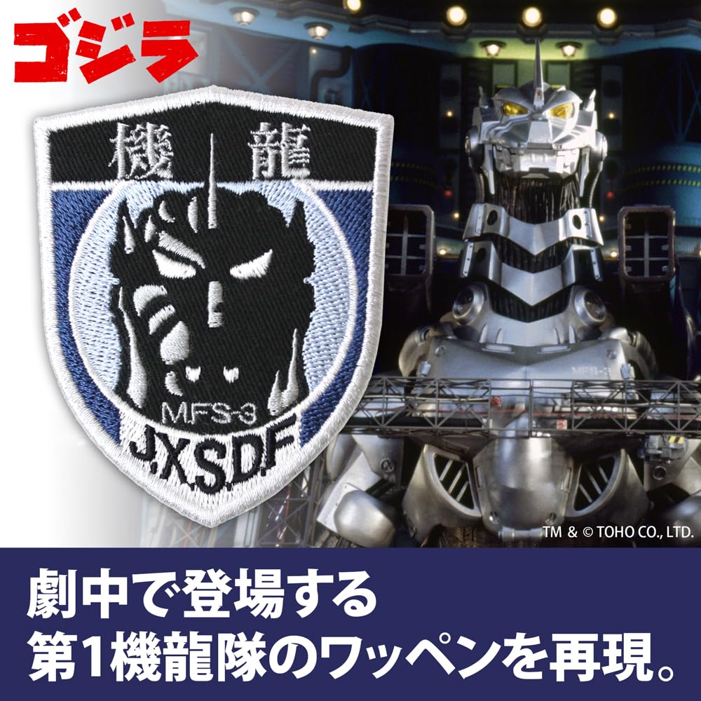 Amazon.co.jp: 【公式】コスパ ゴジラ 第1機龍隊 ワッペン : ホビー