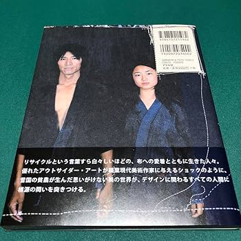 【初版・美品】Boro : つぎ、はぎ、いかす。青森のぼろ布文化 Boro つぎ、はぎ、いかす。青森のぼろ布文化｜小出由紀子、都築響一