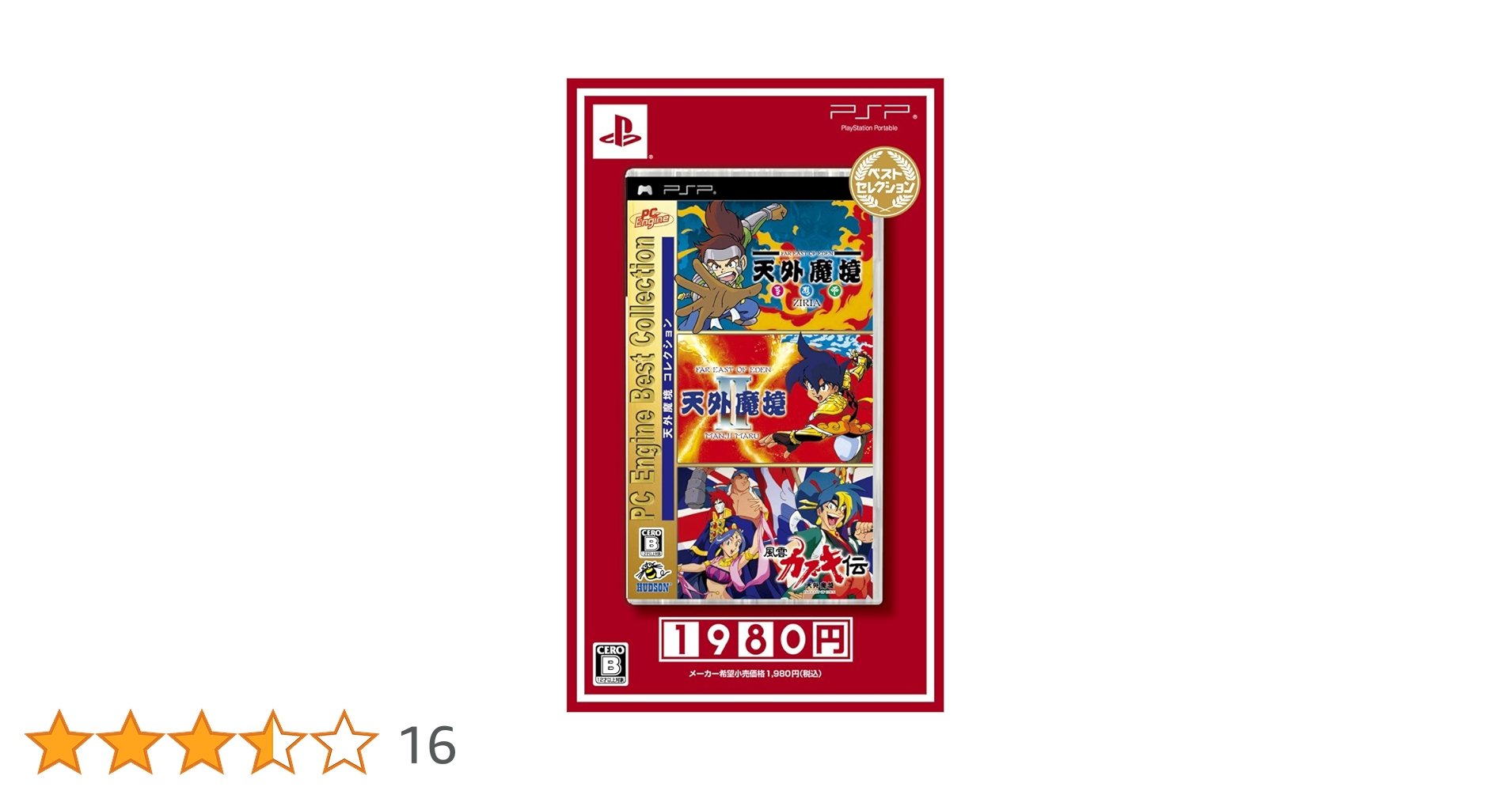 Amazon | PC Engine Best Collection 天外魔境コレクション