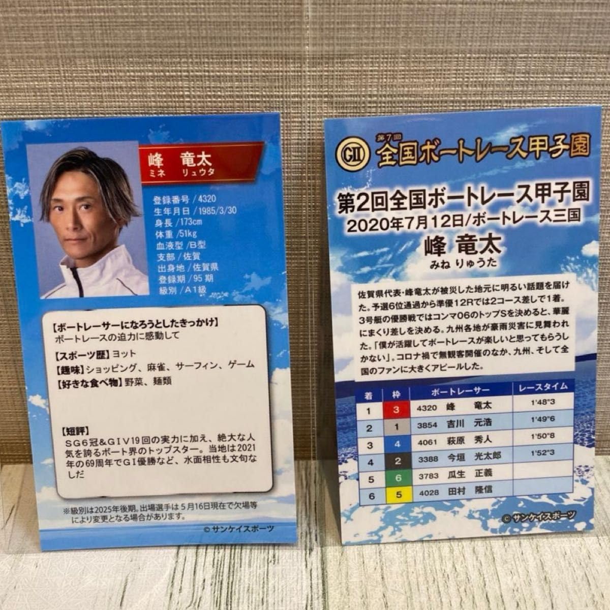 ボートレース びわこ 甲子園 4320 峰竜太 トレカ 未使用 2枚セット 競艇 ボートレース びわこ 甲子園 4320 峰竜太 トレカ プレミア 2枚