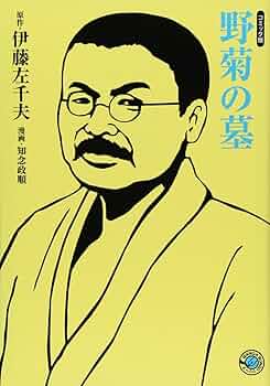 野菊の墓 伊藤左千夫 集英社文庫　初版本 野菊の墓／伊藤 左千夫 | 集英社 ― SHUEISHA ―