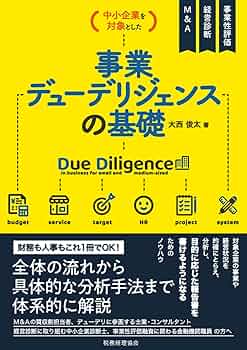 Q&A事業再生のための卸売業の事業デューデリジェンス Q＆A事業再生のための卸売業の事業デﾕーデリジェンス | 中央