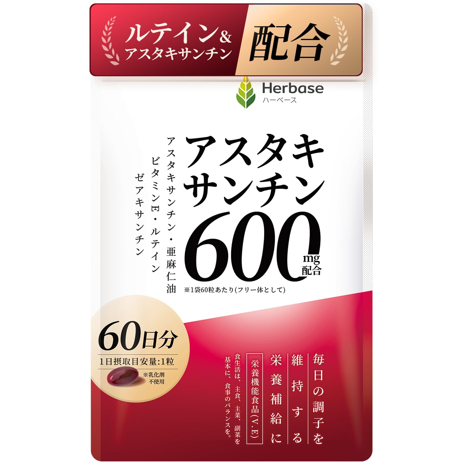 【60日分】 アスタキサンチン 600mg サプリ (1日1粒にアスタキサンチン…