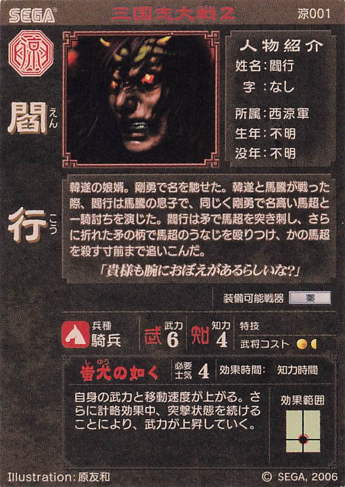 Amazon.co.jp: 三国志大戦2 TCG 閻行 涼001 UC : おもちゃ