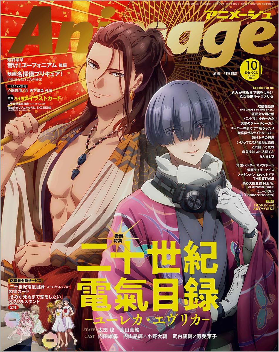 雑誌　アニメージュ28冊　➕おまけ 714m-UDdeIL.jpg