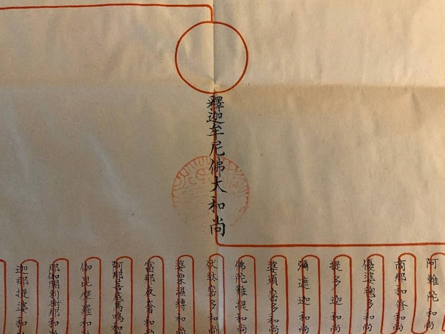 摩訶經　仏教 古書 経本 古文書 和書 中国 仏具 摩訶經 仏教 古書 経本 古文書 和書 中国 仏具 ふるさと納税 摩訶