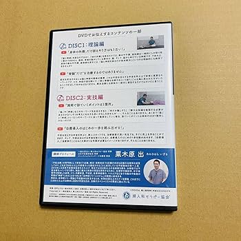 【整体DVD】九伝流　理（ことわり） 整体DVD】九伝流 理（ことわり）