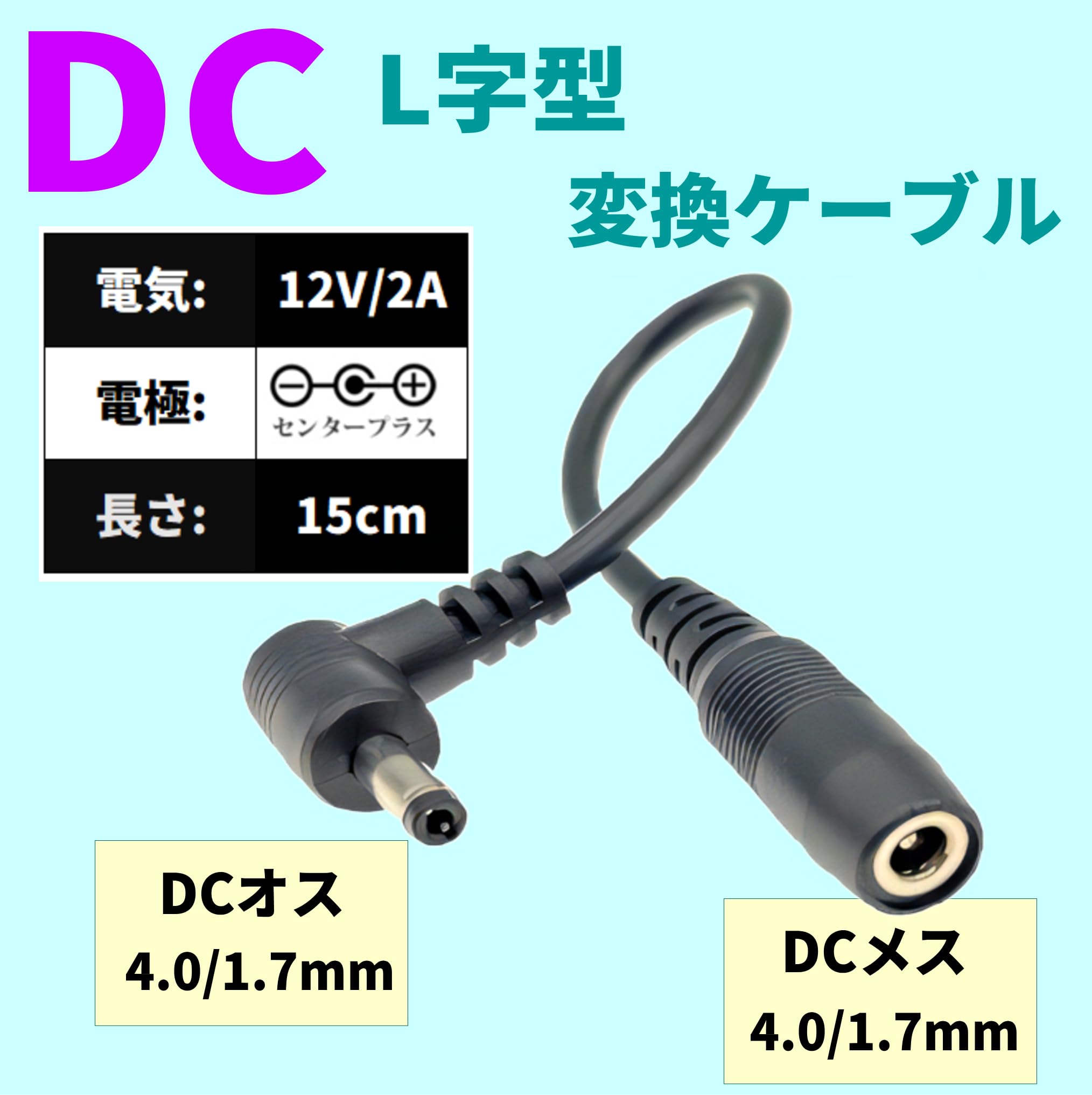 Amazon.co.jp: CNCTWO(コネクトツー) DCL字型変換ケーブル プラグ形状