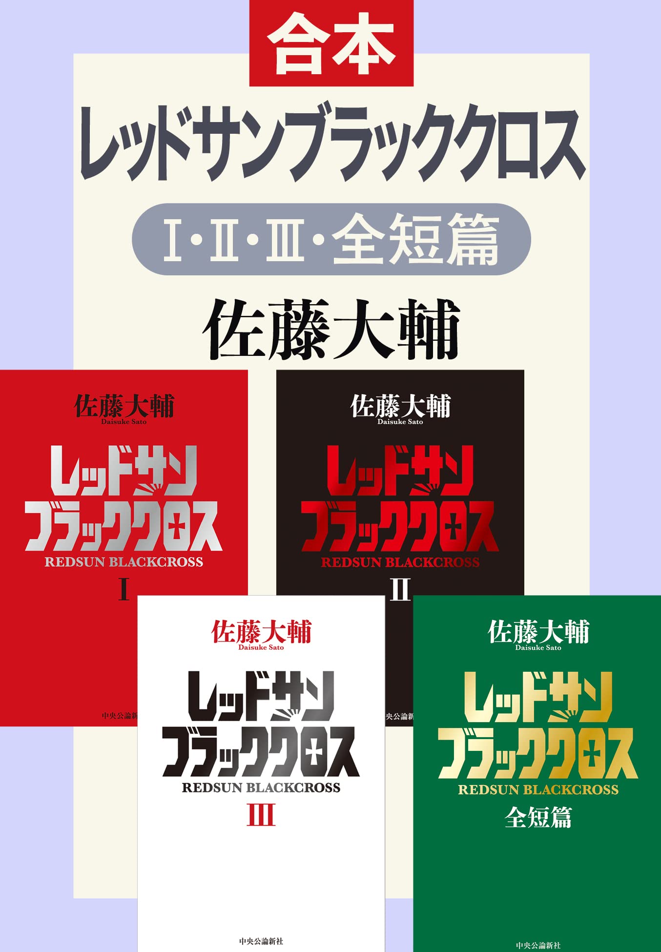 Amazon.co.jp: 佐藤 大輔: 本、バイオグラフィー、最新アップデート