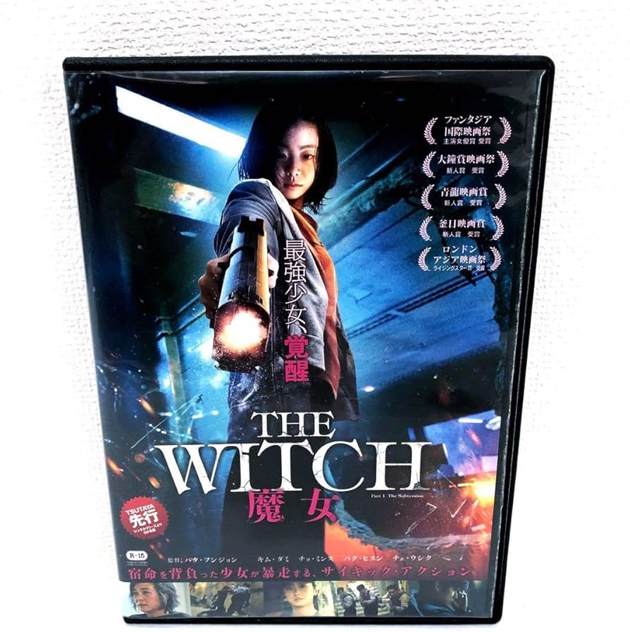 Amazon.co.jp: The Witch/魔女 DVD レンタル落ち キム・ダミ : おもちゃ