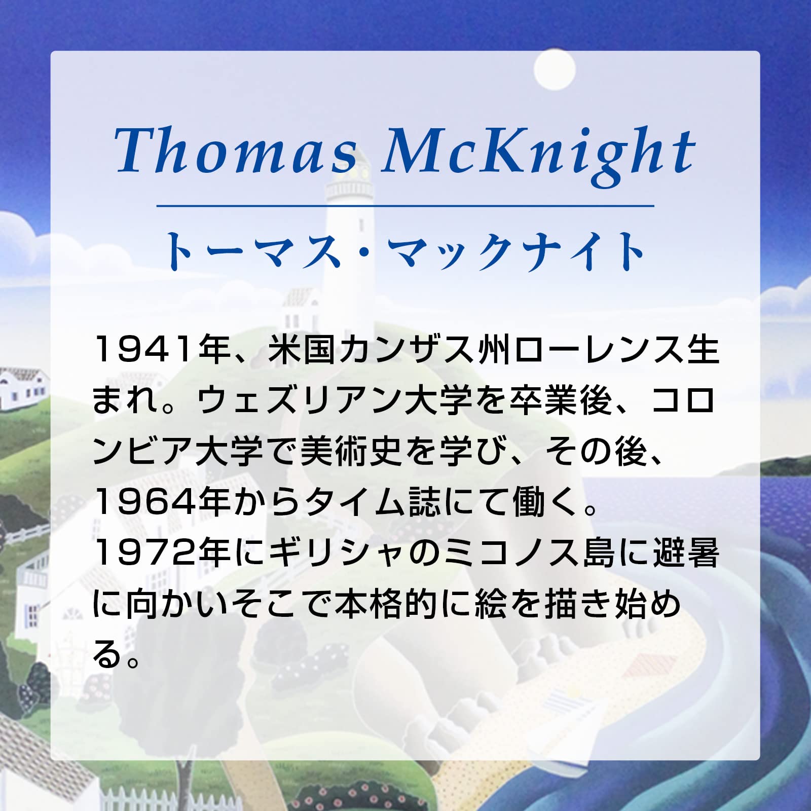 Amazon.co.jp: 額入りポスター マックナイト トーマス マックナイト
