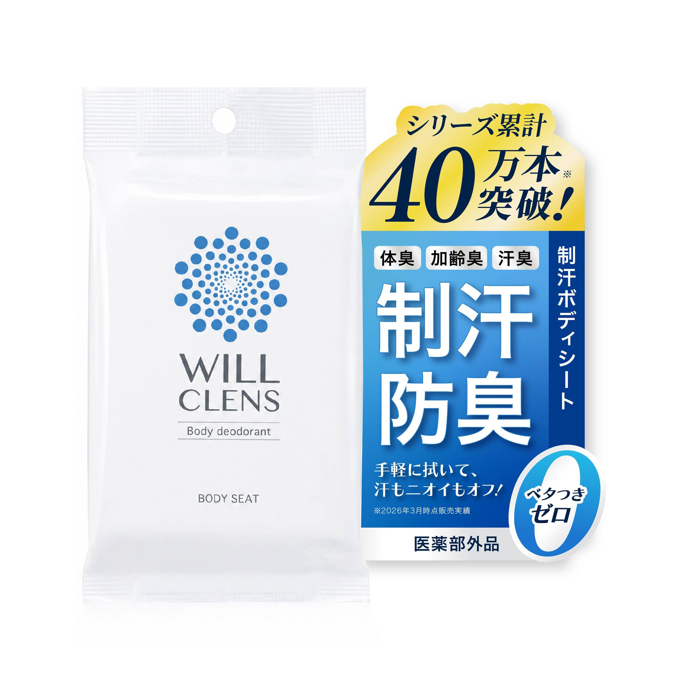 Amazon | ウィルクレンズ 薬用 デオドラント ボディシート [ 大判 汗