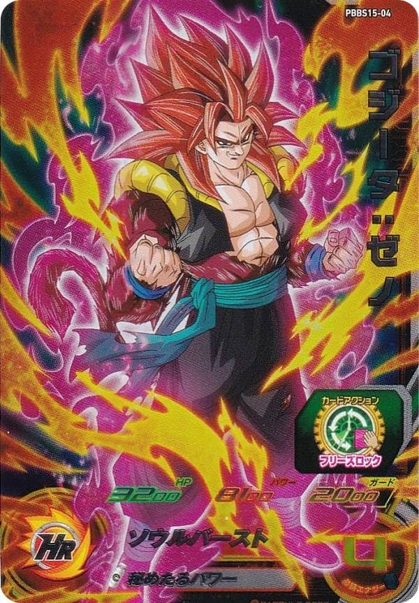 スーパードラゴンボールヒーローズ ゴジータ：ゼノ Amazon.co.jp: ドラゴンボールヒーローズ PBBS15-04 ゴジータ：ゼノ