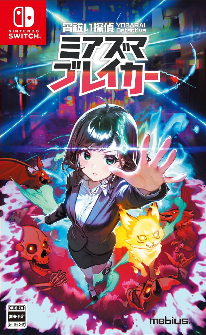 Amazon.co.jp: 宵祓い探偵ミアズマブレイカー : ゲーム