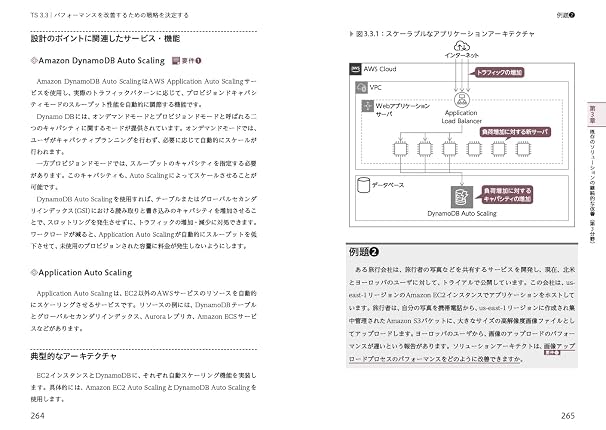Aws教科書 Aws認定ソリューションアーキテクトプロフェッショナル テキスト＆問題集（ Sap-c02 模擬試験 ハンズオンガイド）