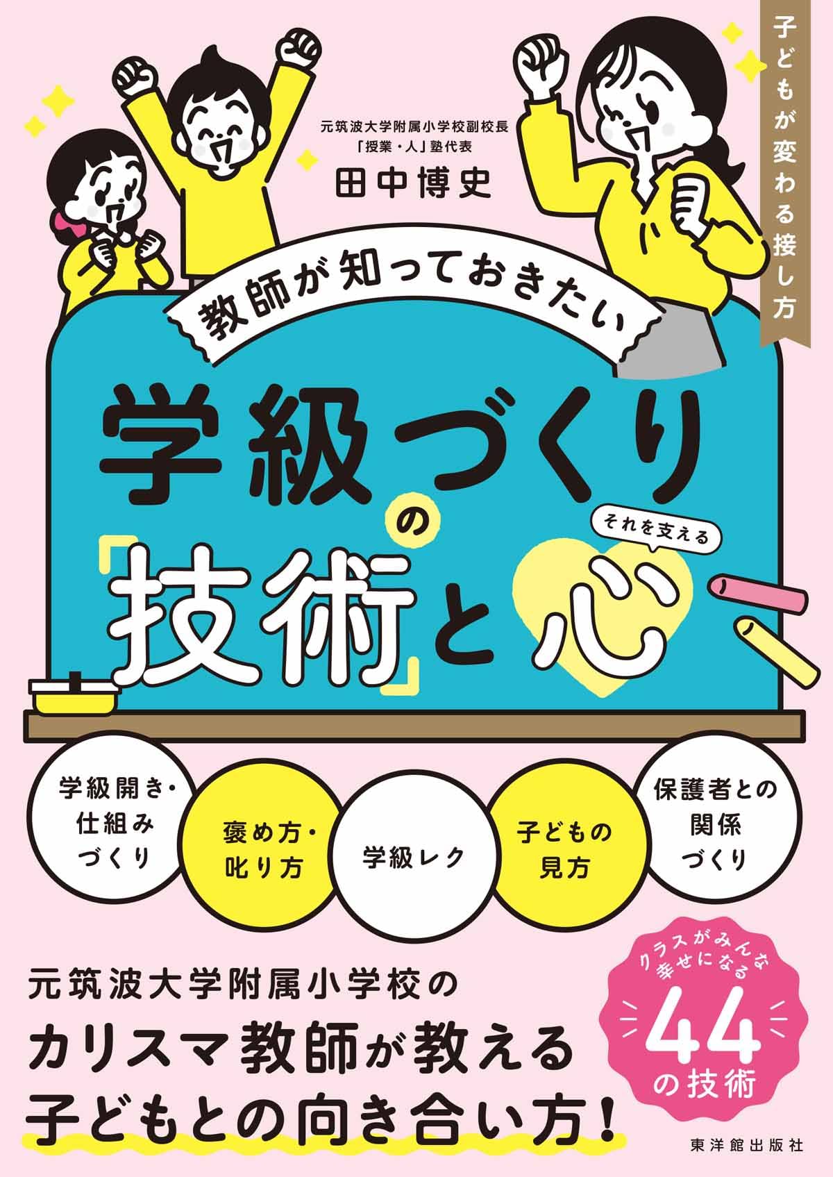 【中古】 学級づくりに生かす子ども理解 教師が知っておきたい 学級づくりの技術と心 | 田中 博史 |本 | 通販