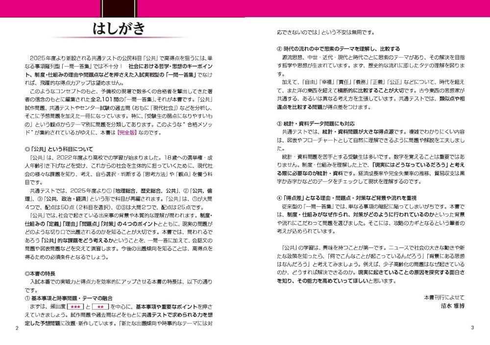 公共 一問一答【完全版】 (東進ブックス 一問一答) | 清水 雅博