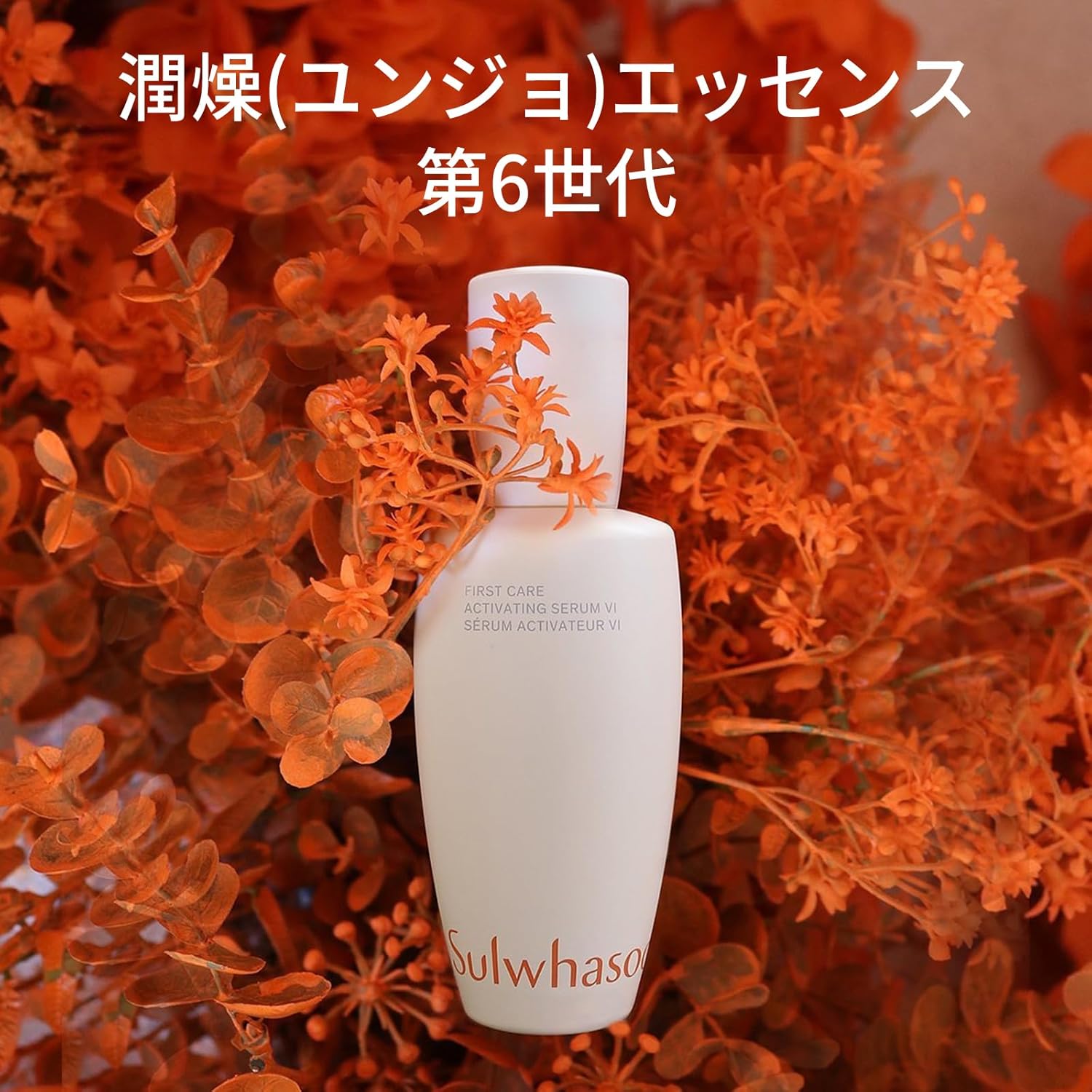 Amazon.co.jp: 【Sulwhasoo】雪花秀 ソルファス First Care Activating