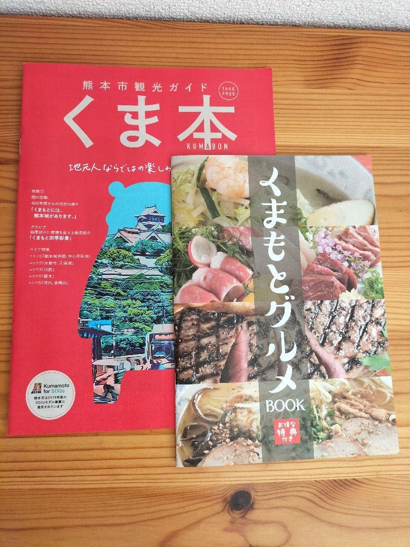 Amazon.co.jp: 熊本ガイドブック グルメブック : おもちゃ
