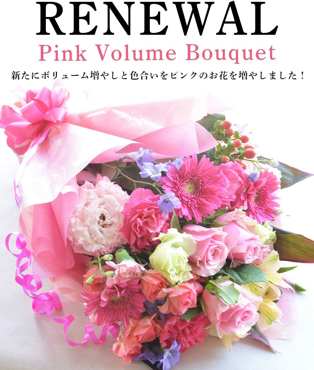 Amazon エルフルール ピンクの季節花を使用した ボリューム花束 結婚祝い 誕生日 記念日 プレゼント 結婚記念日 退職 卒業 花束 オンライン通販