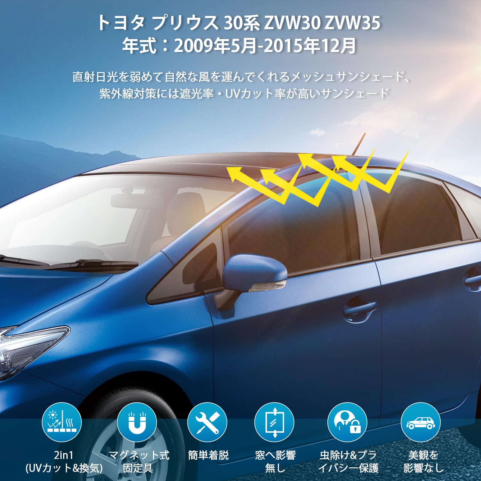 Amazon | プリウス 30系 車種専用 メッシュカーテン サンシェード 遮光