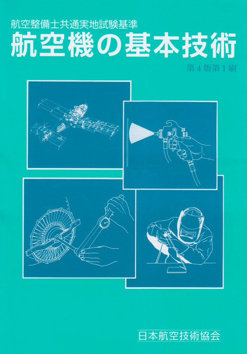 日本航空技術協会出版　航空技術 714n1DWhRSL.jpg